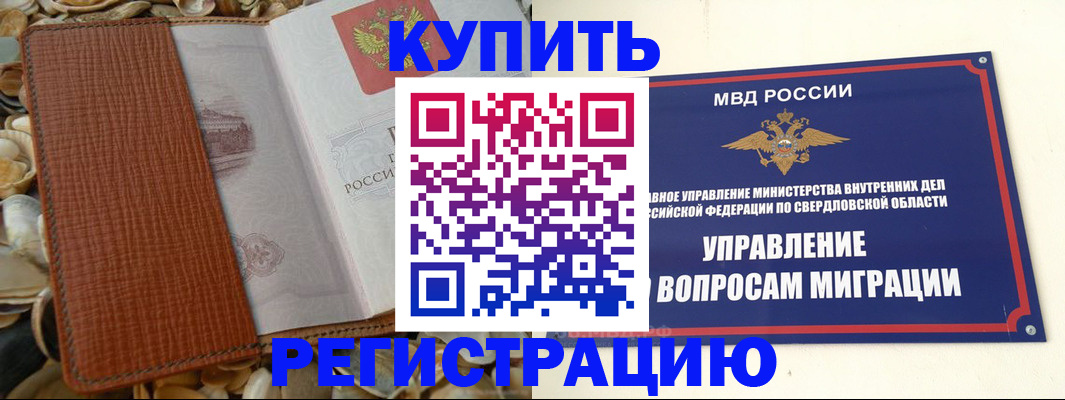 временная регистрация надежно в Серове