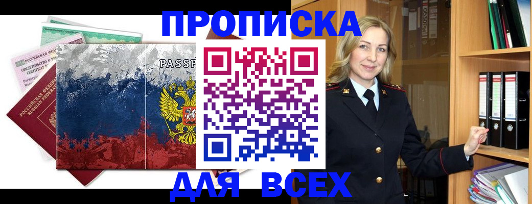 прописка законно в Серове