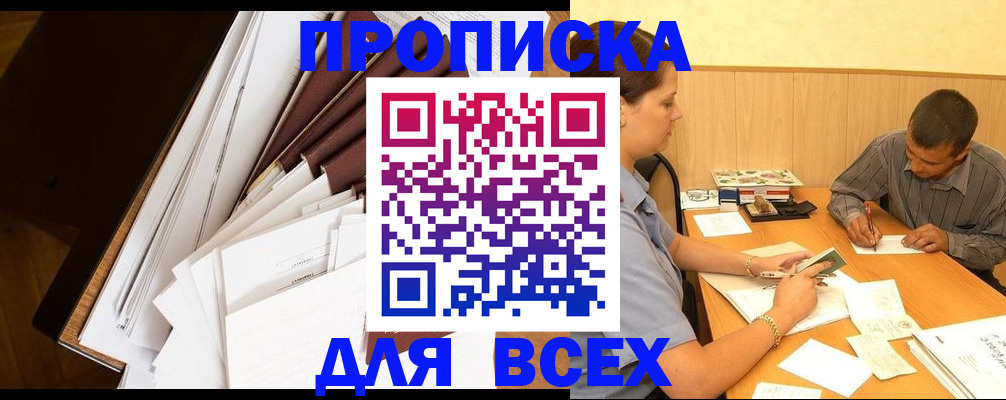 прописка в квартире в Серове