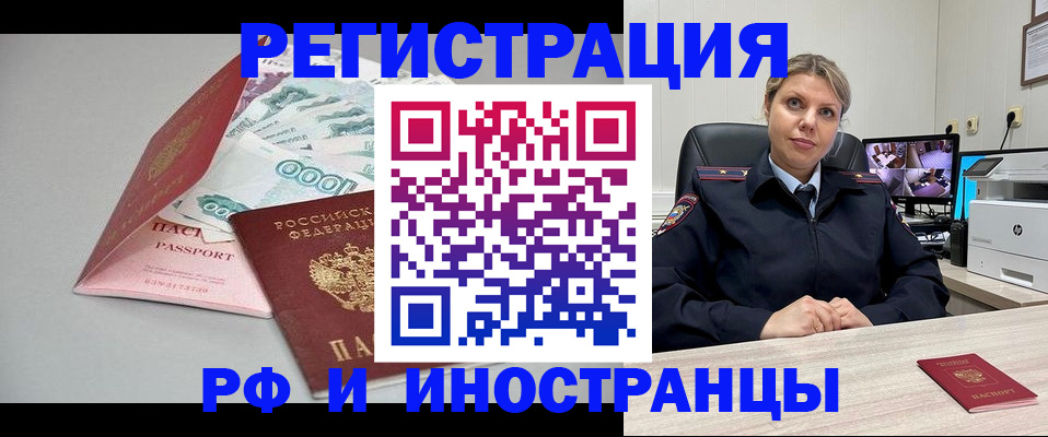 временная регистрация законно в Серове