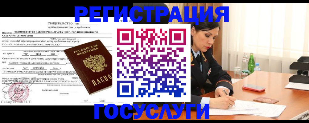 временная регистрация поиск в Серове