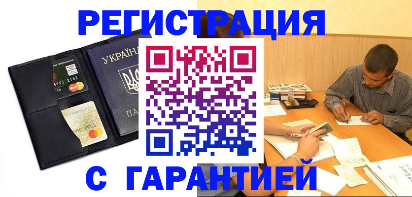 прописка штамп в Серове