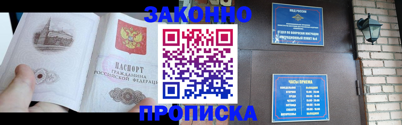 временная регистрация законно в Серове