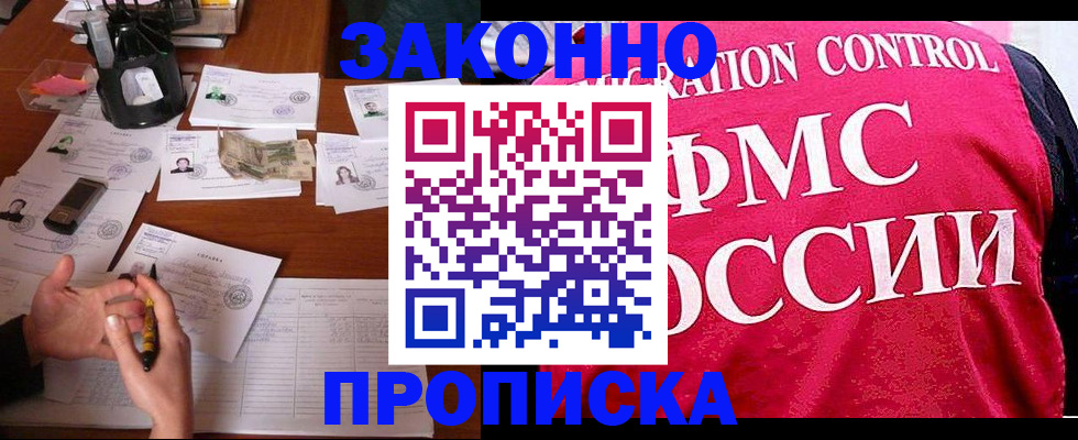 прописка гарантия в Серове