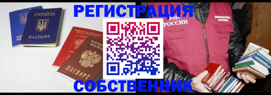 прописка законно в Серове